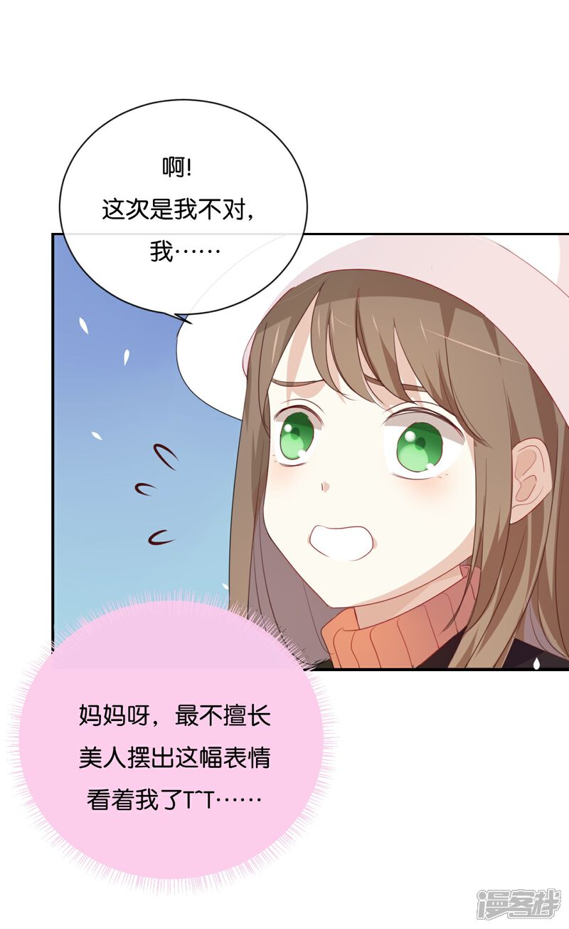 《我被爱豆不可描述了》第26话 陪陪我不可以么? 第18页