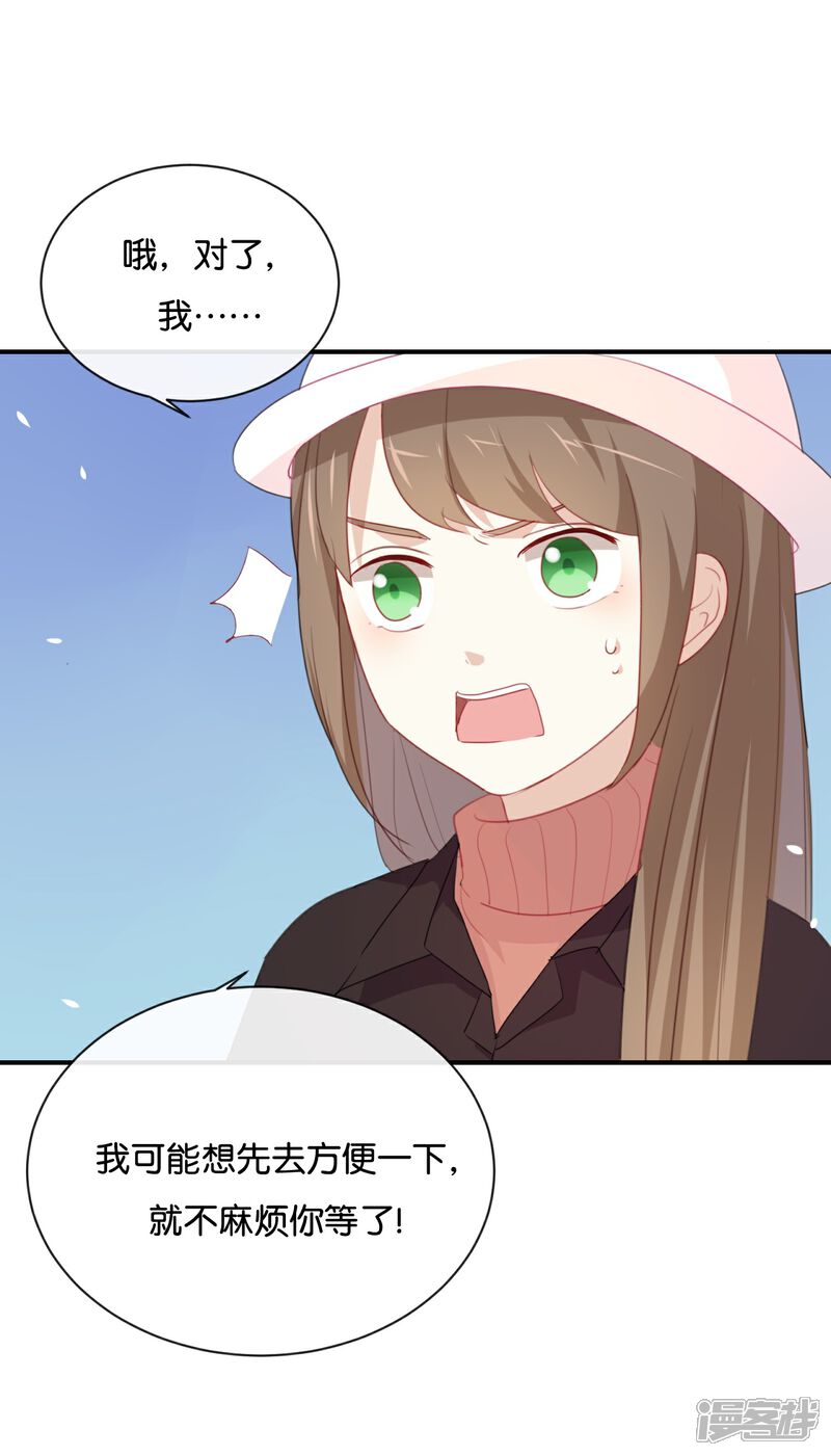 《我被爱豆不可描述了》第26话 陪陪我不可以么? 第22页