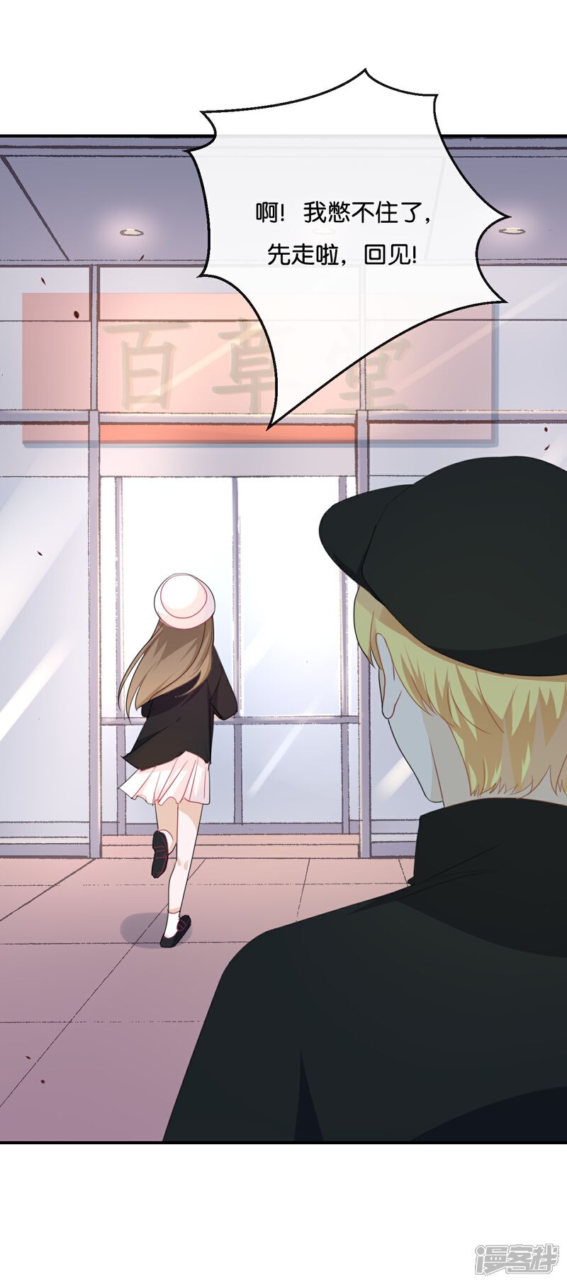 《我被爱豆不可描述了》第26话 陪陪我不可以么? 第23页