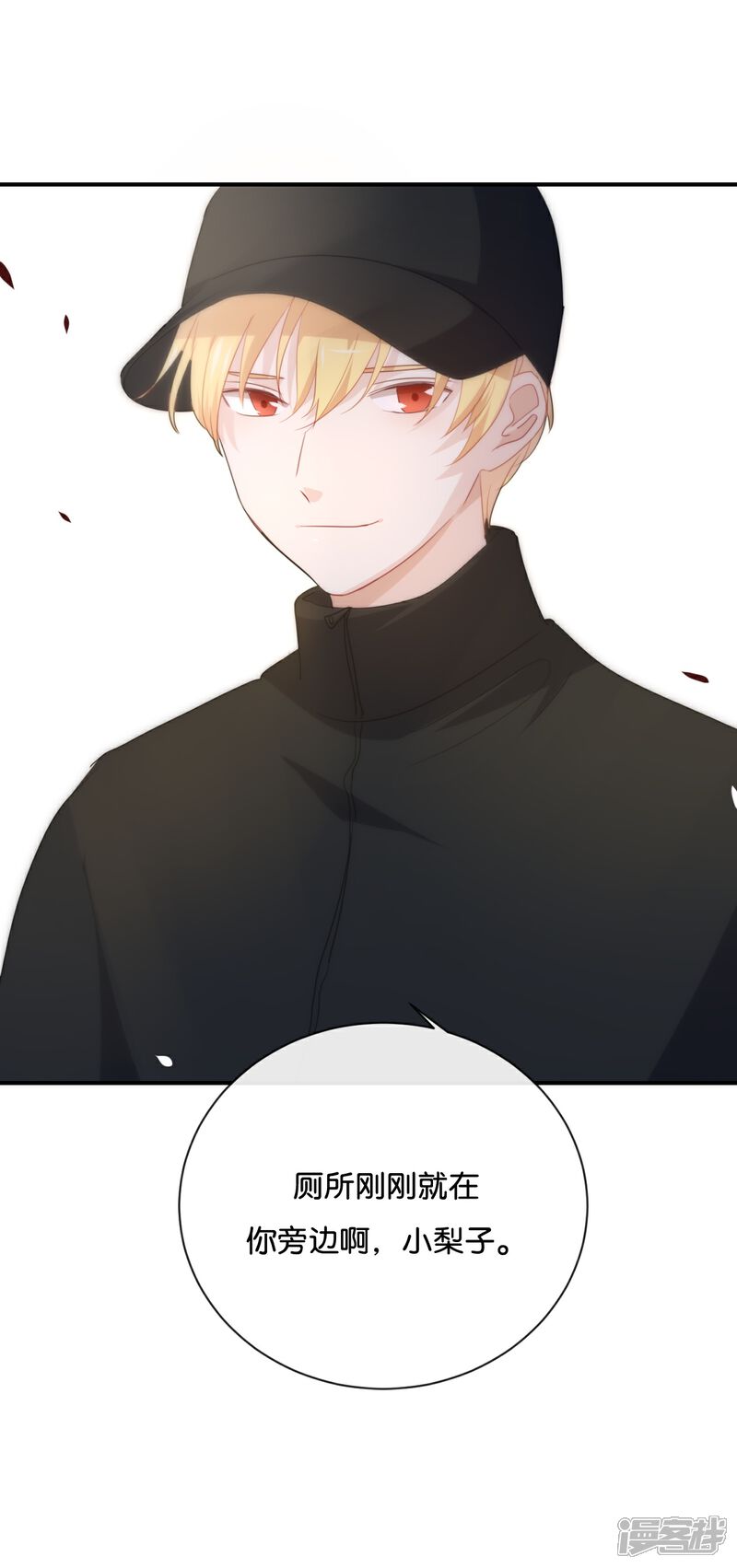 《我被爱豆不可描述了》第26话 陪陪我不可以么? 第24页