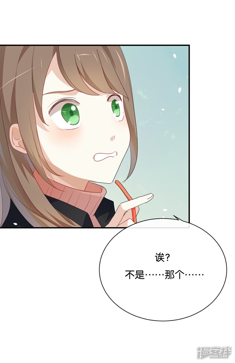 《我被爱豆不可描述了》第26话 陪陪我不可以么? 第2页