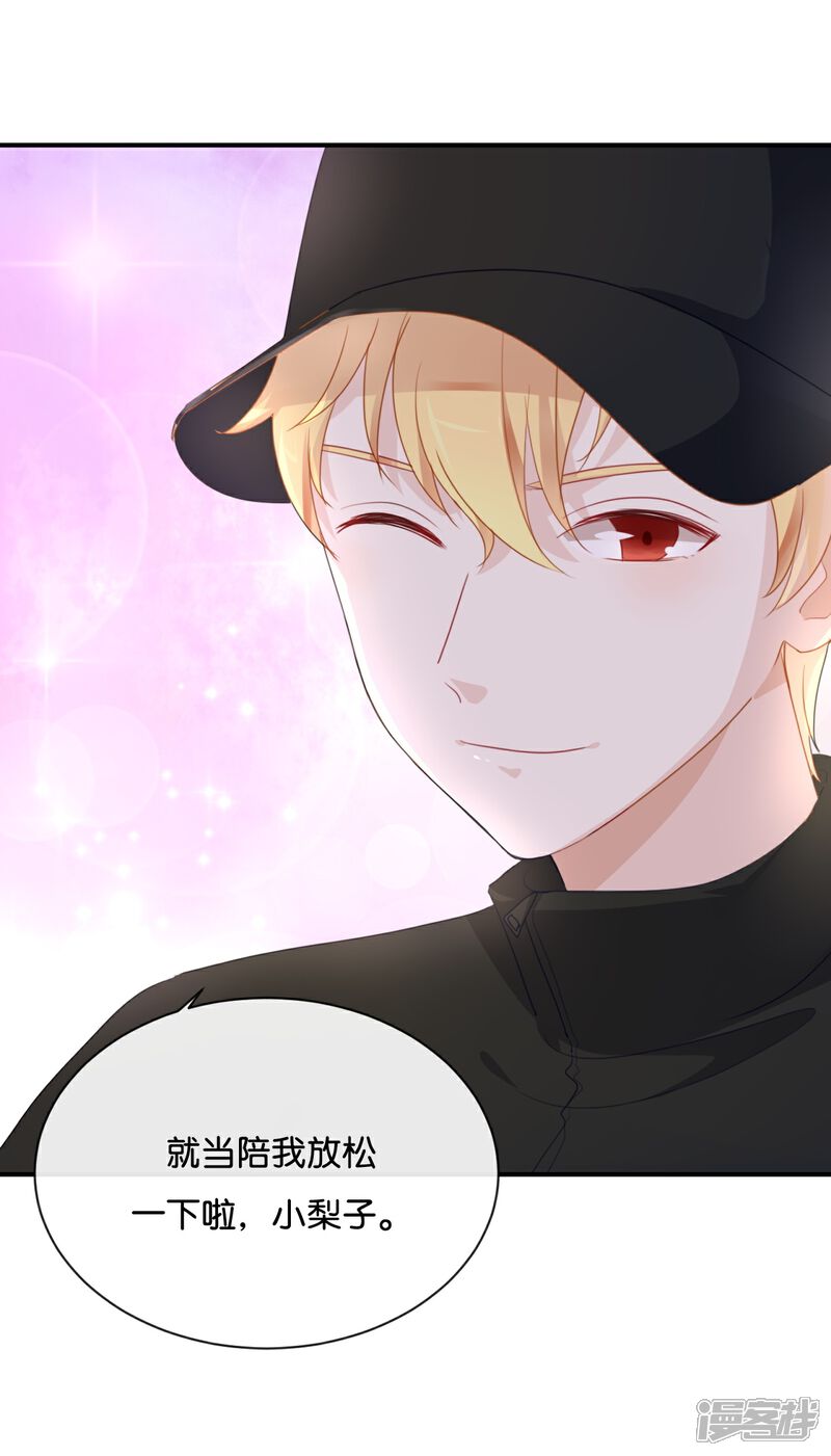 《我被爱豆不可描述了》第26话 陪陪我不可以么? 第3页