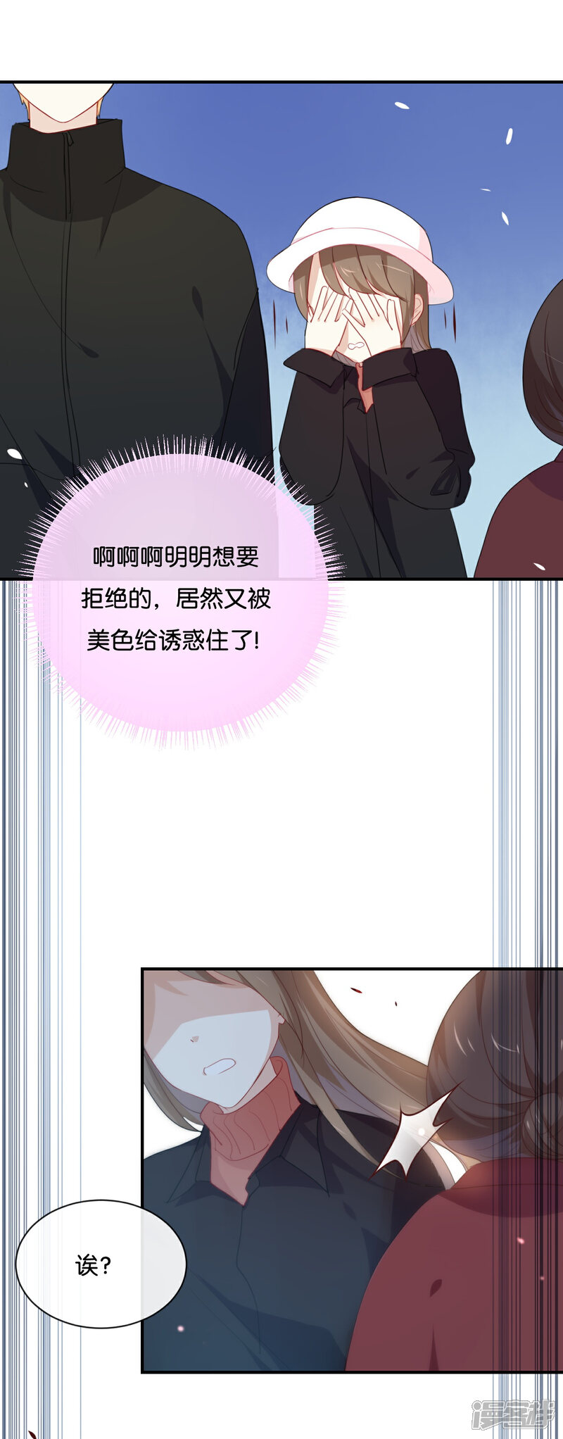 《我被爱豆不可描述了》第26话 陪陪我不可以么? 第6页