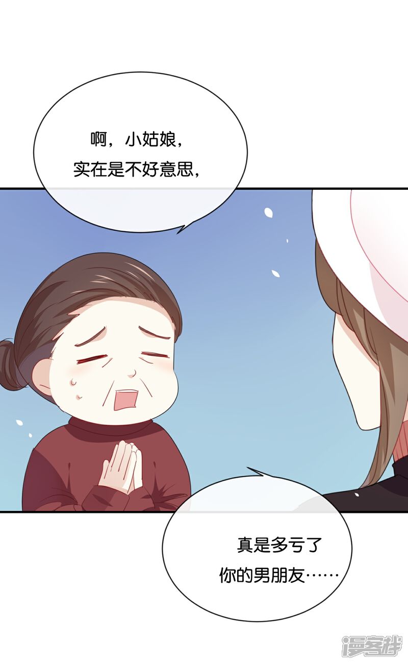 《我被爱豆不可描述了》第26话 陪陪我不可以么? 第8页