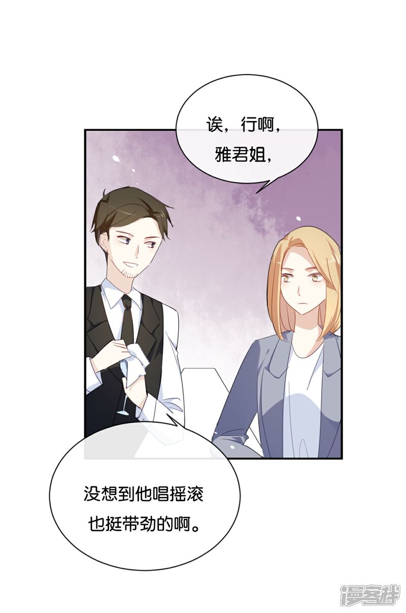 《我被爱豆不可描述了》第28话 你还是走不出去吗? 第12页