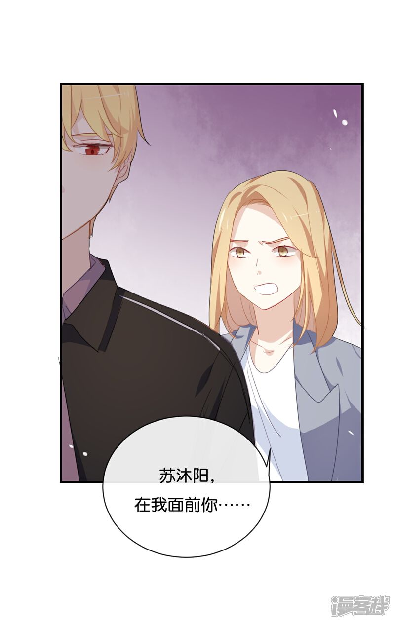 《我被爱豆不可描述了》第28话 你还是走不出去吗? 第20页