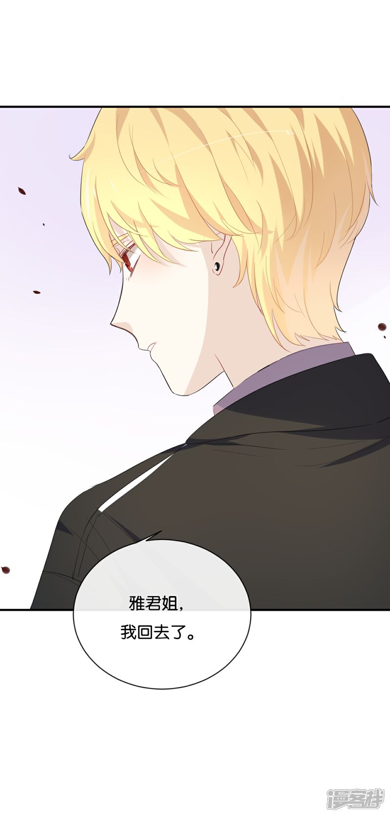 《我被爱豆不可描述了》第28话 你还是走不出去吗? 第22页