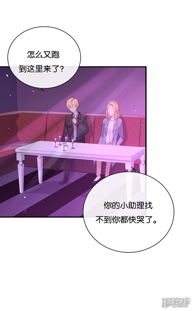 《我被爱豆不可描述了》第28话 你还是走不出去吗? 第2页