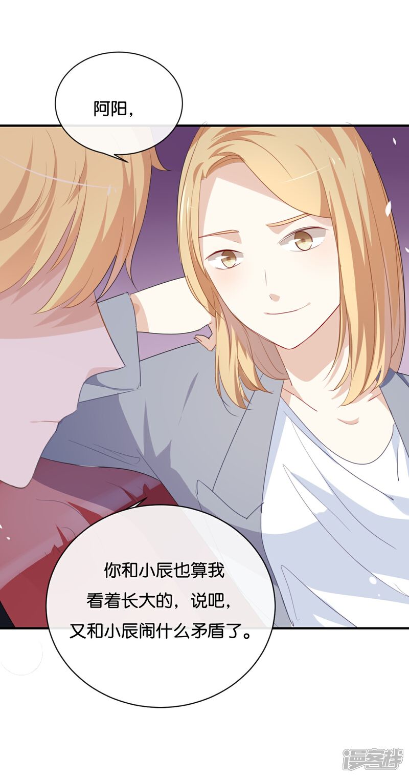 《我被爱豆不可描述了》第28话 你还是走不出去吗? 第4页