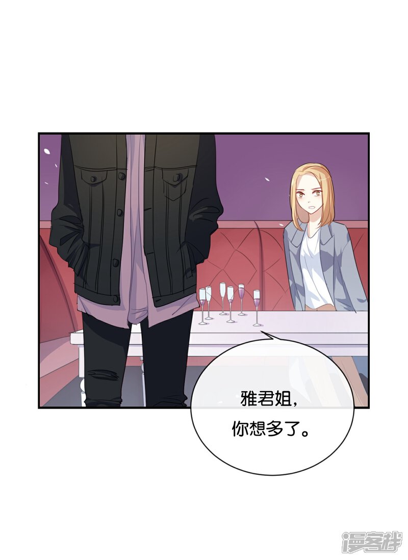 《我被爱豆不可描述了》第28话 你还是走不出去吗? 第5页