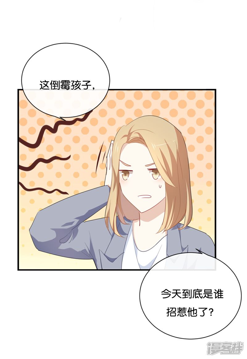 《我被爱豆不可描述了》第28话 你还是走不出去吗? 第9页