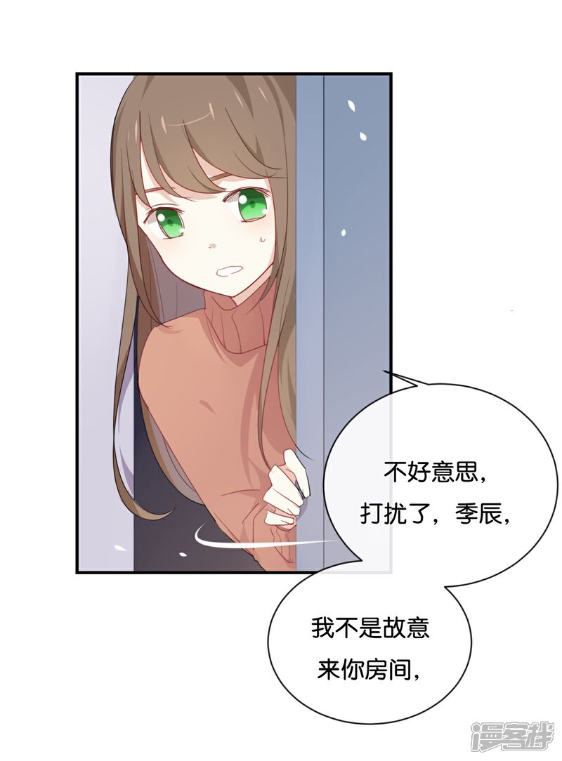 《我被爱豆不可描述了》第27话 你又不听话! 第11页
