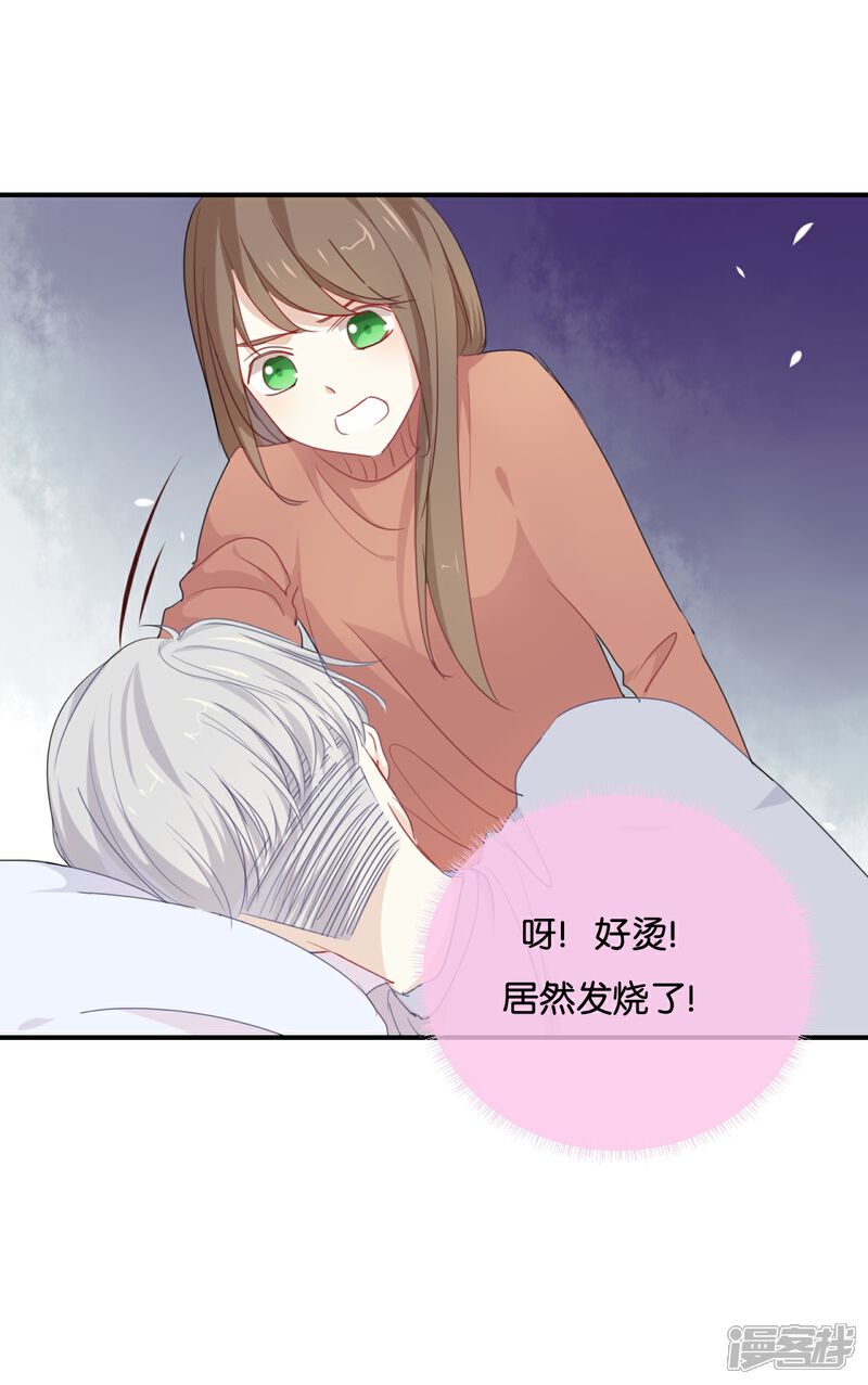 《我被爱豆不可描述了》第27话 你又不听话! 第13页
