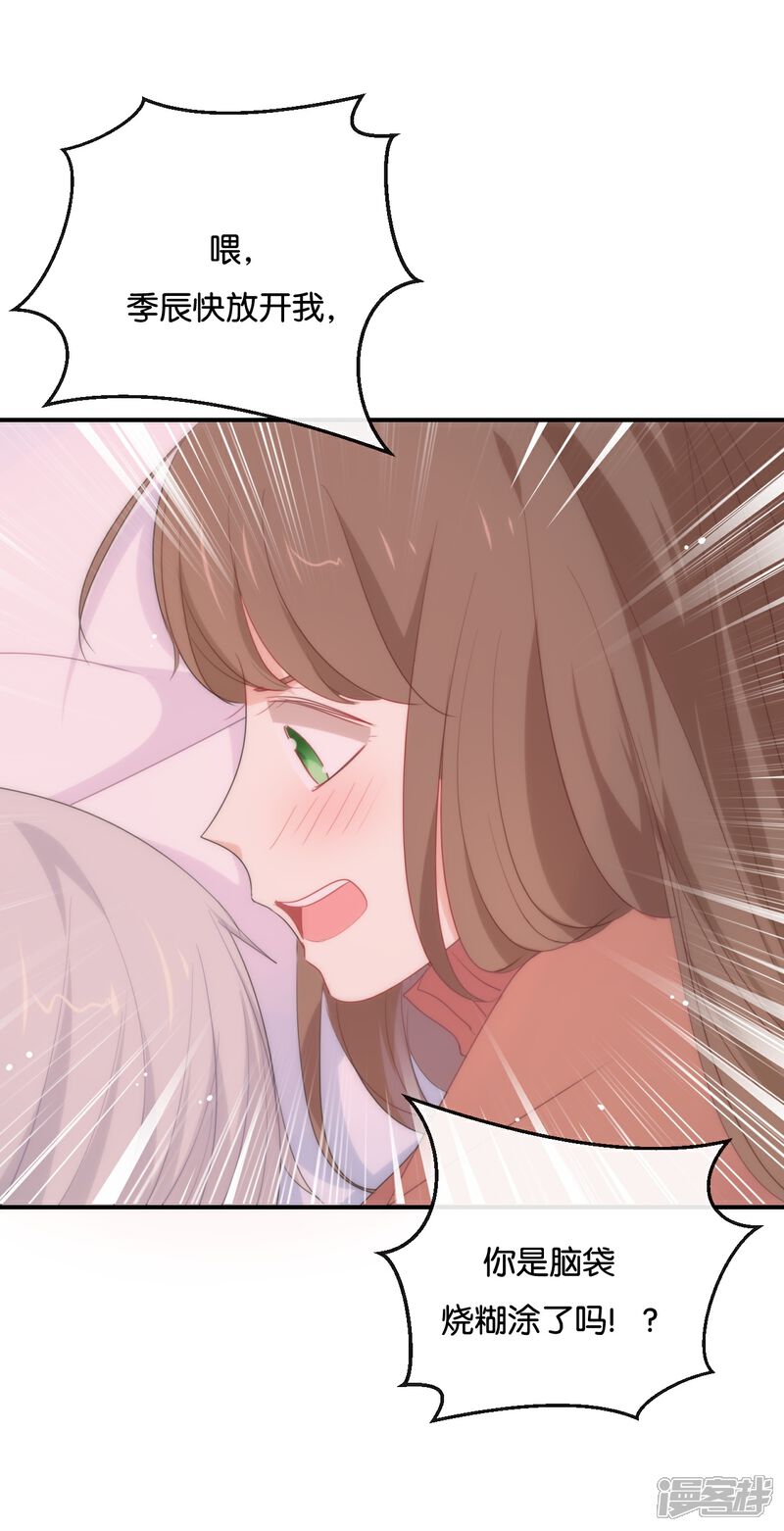《我被爱豆不可描述了》第27话 你又不听话! 第18页
