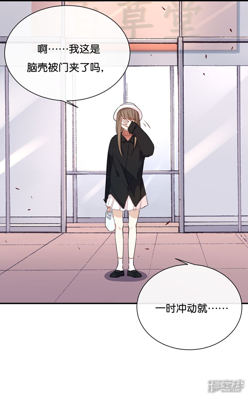 《我被爱豆不可描述了》第27话 你又不听话! 第1页