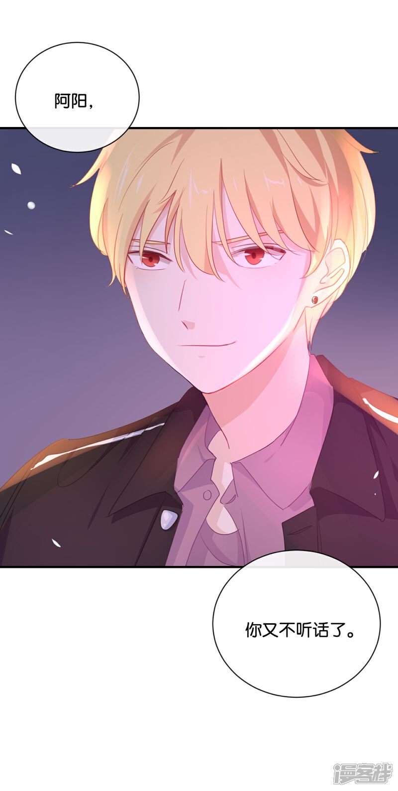 《我被爱豆不可描述了》第27话 你又不听话! 第26页