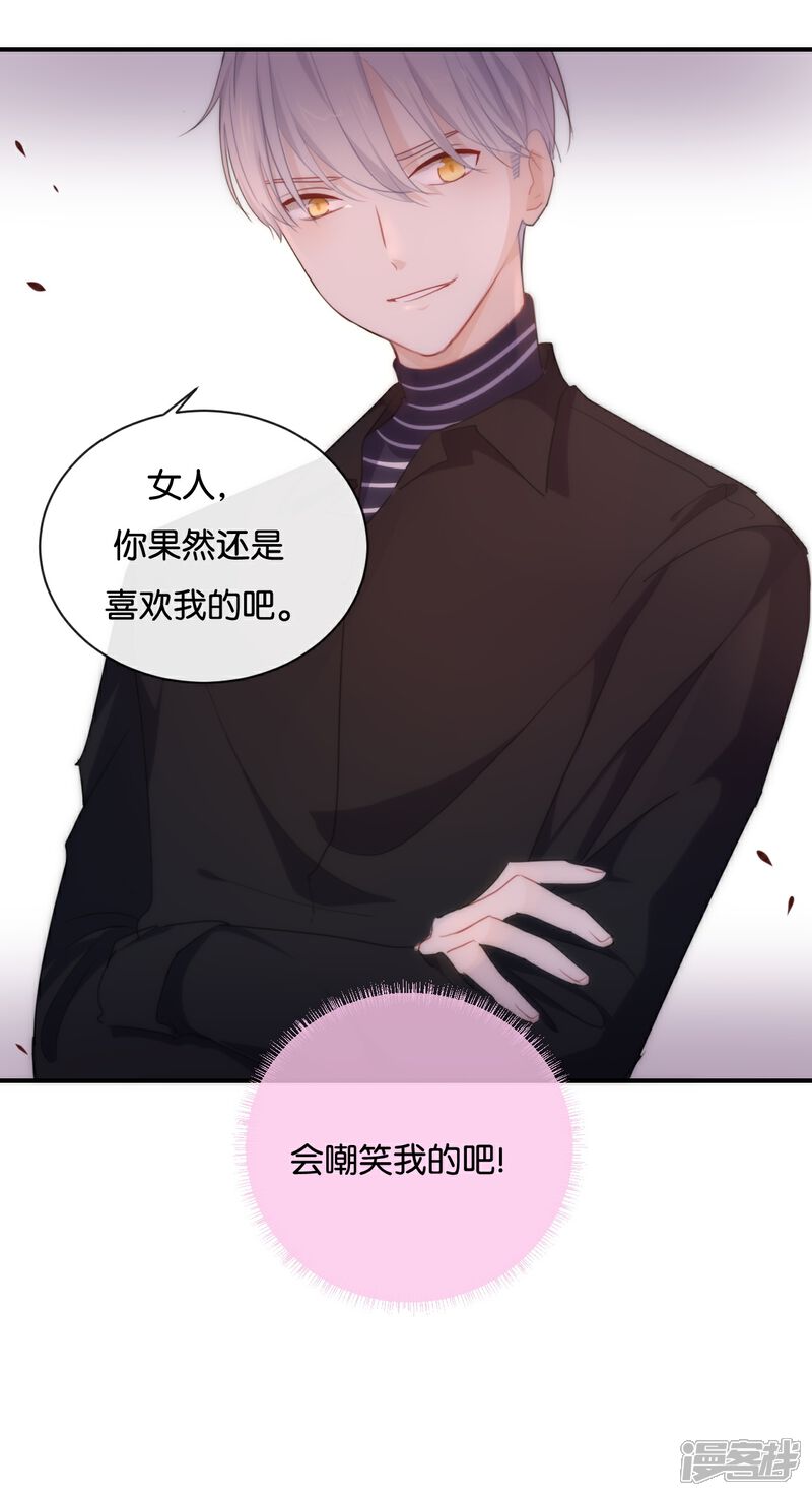 《我被爱豆不可描述了》第27话 你又不听话! 第3页