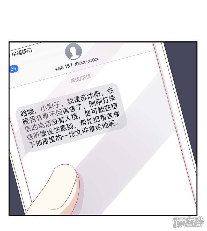 《我被爱豆不可描述了》第27话 你又不听话! 第5页