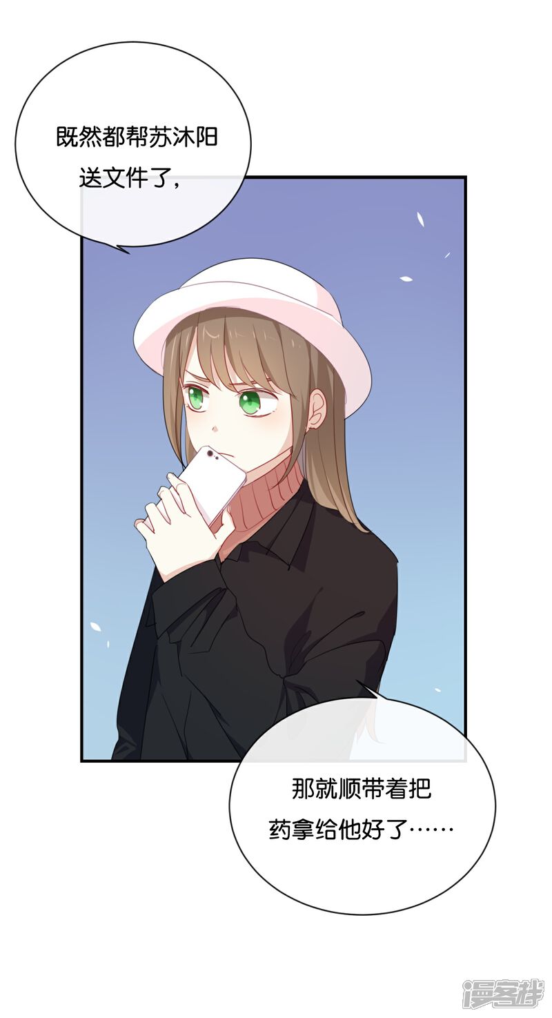 《我被爱豆不可描述了》第27话 你又不听话! 第6页
