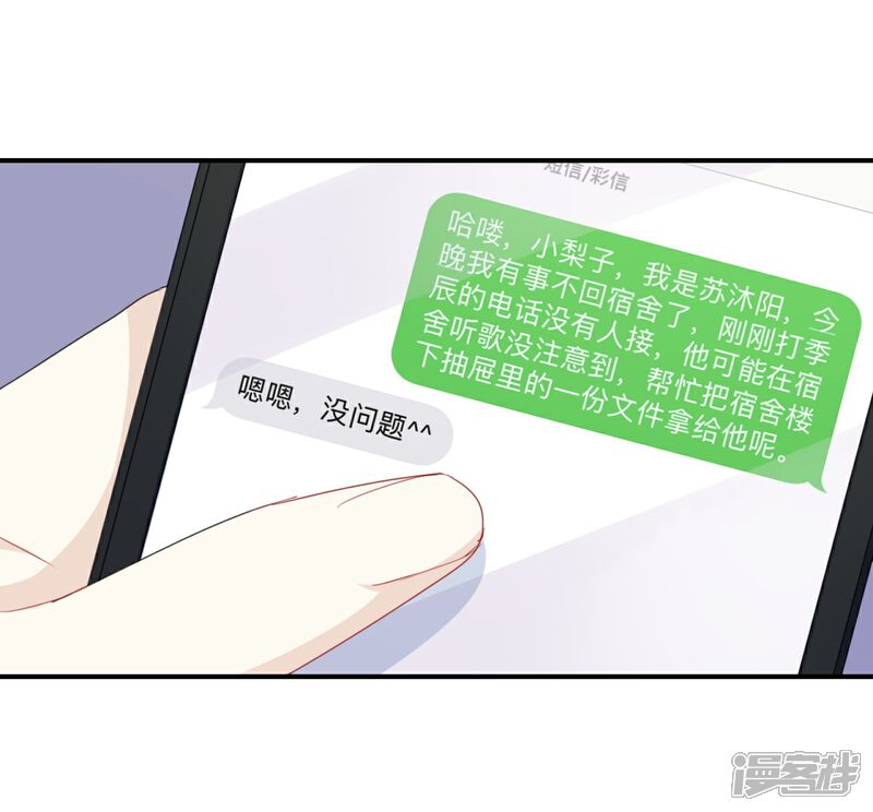 《我被爱豆不可描述了》第27话 你又不听话! 第7页