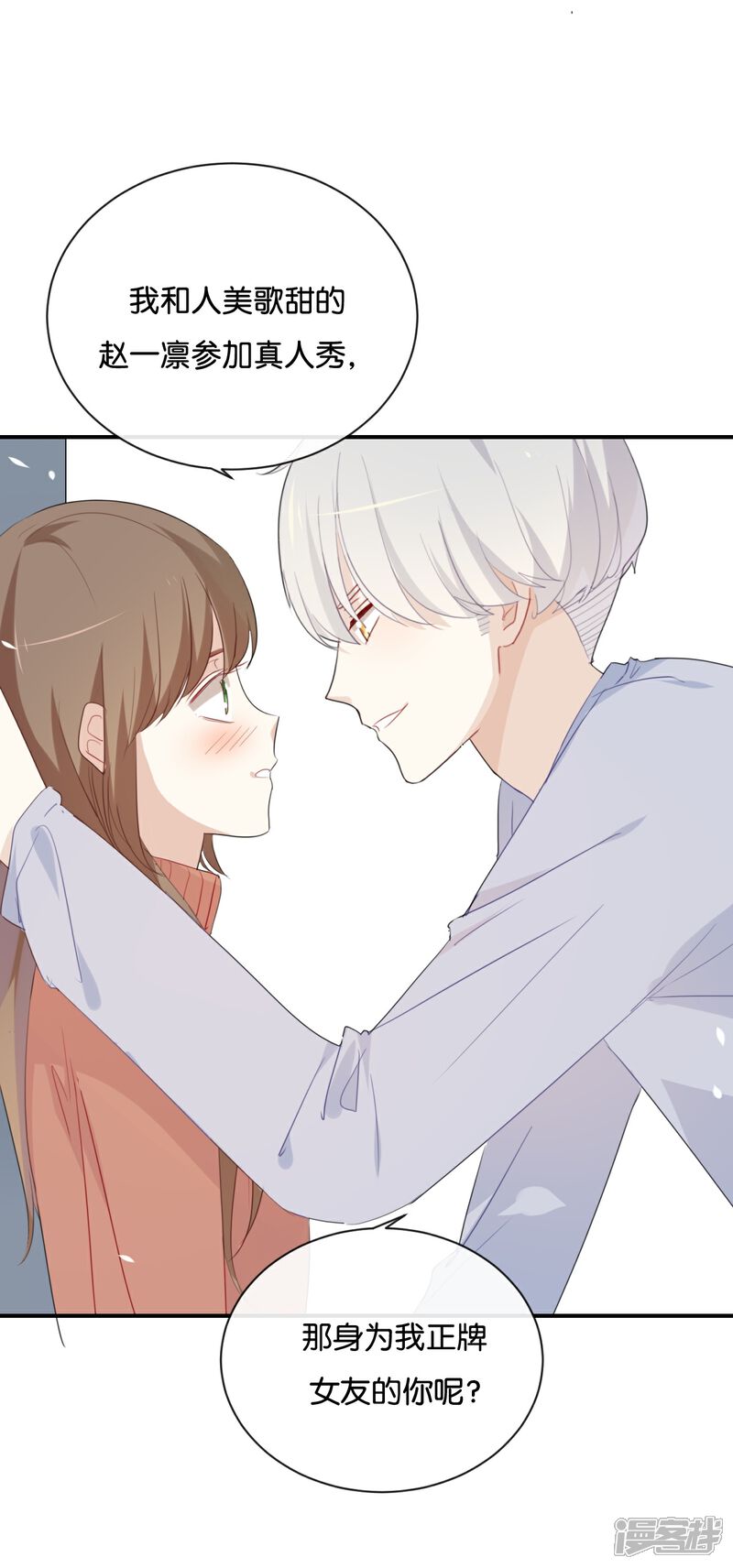 《我被爱豆不可描述了》第30话 你可是我的“正牌女友” 第11页