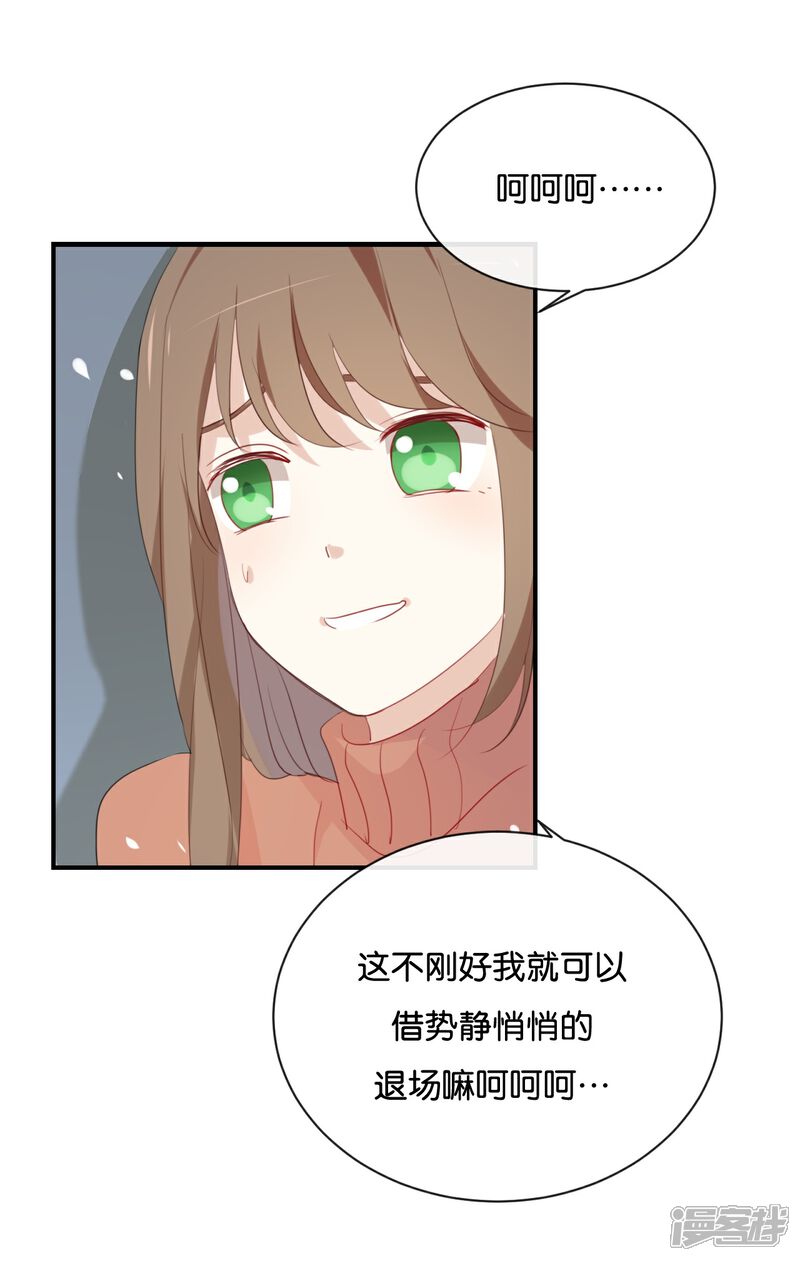《我被爱豆不可描述了》第30话 你可是我的“正牌女友” 第12页