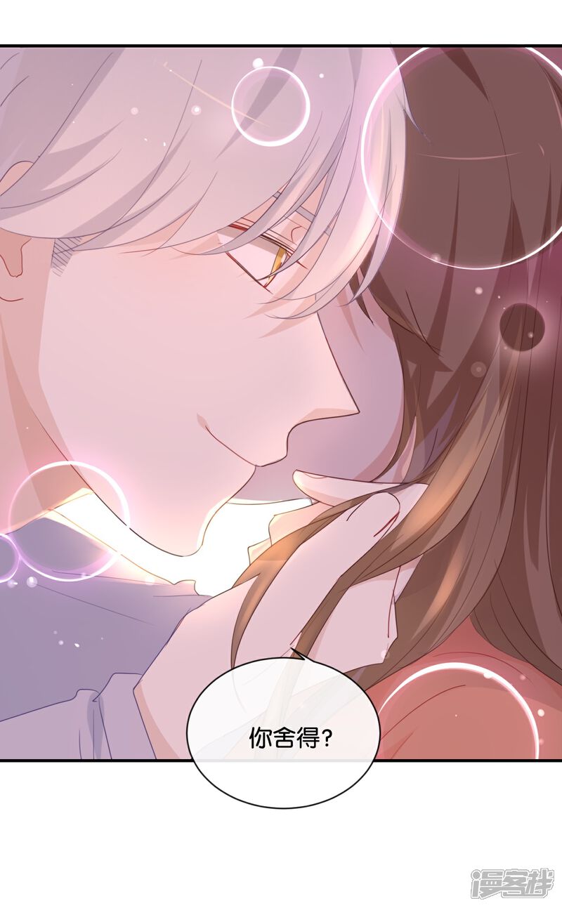 《我被爱豆不可描述了》第30话 你可是我的“正牌女友” 第13页
