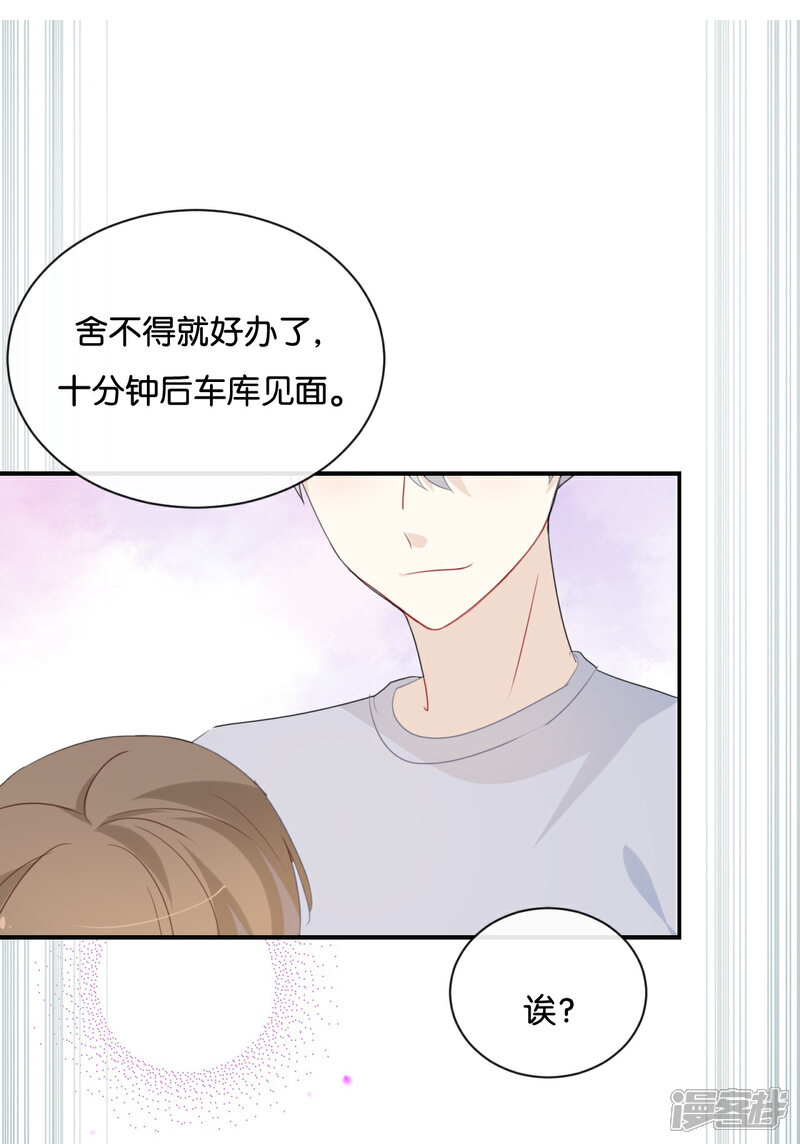 《我被爱豆不可描述了》第30话 你可是我的“正牌女友” 第15页