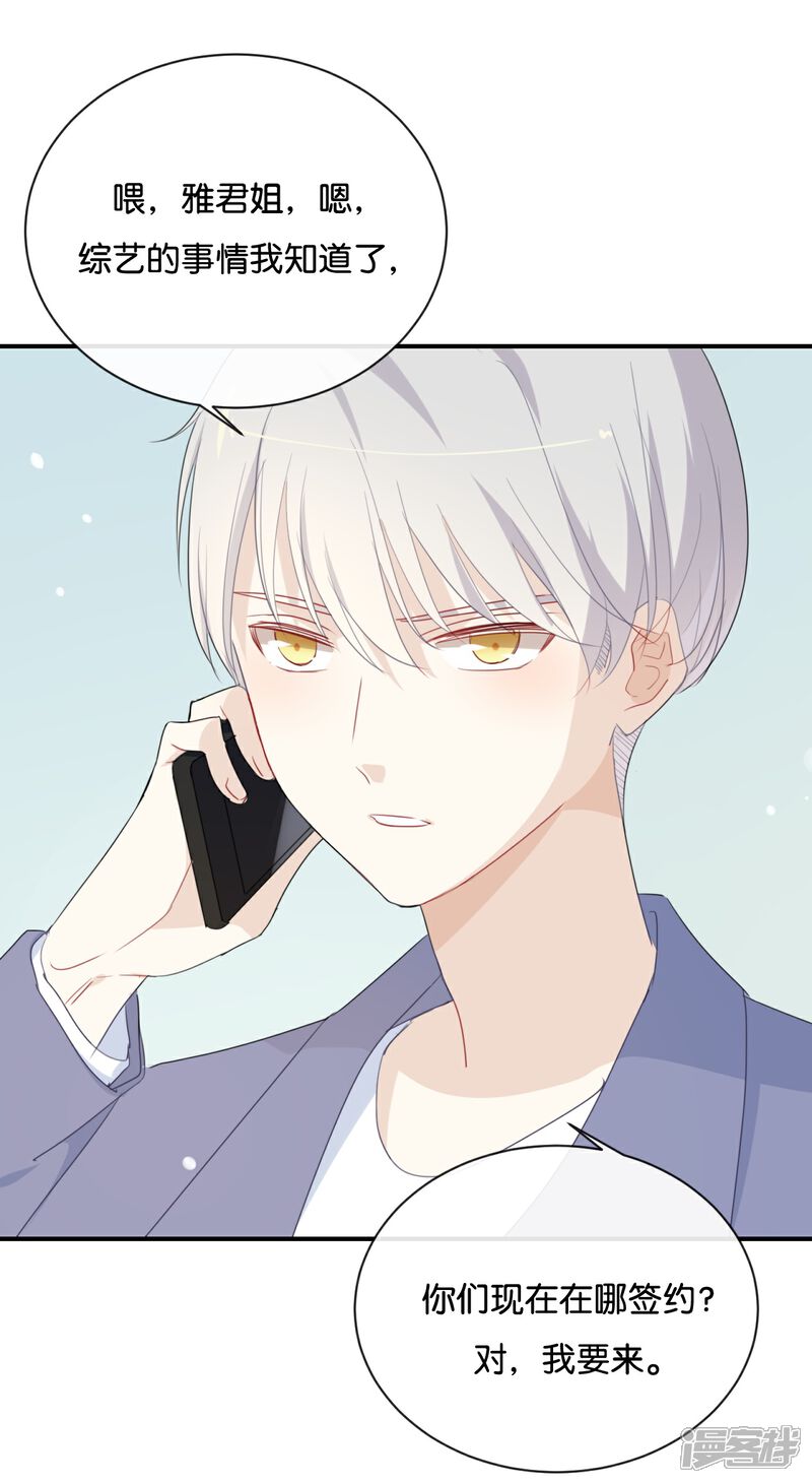 《我被爱豆不可描述了》第30话 你可是我的“正牌女友” 第17页