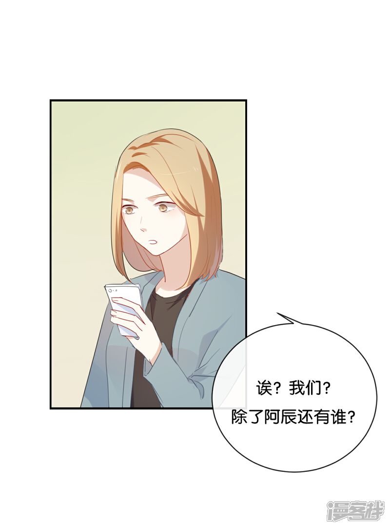 《我被爱豆不可描述了》第30话 你可是我的“正牌女友” 第19页