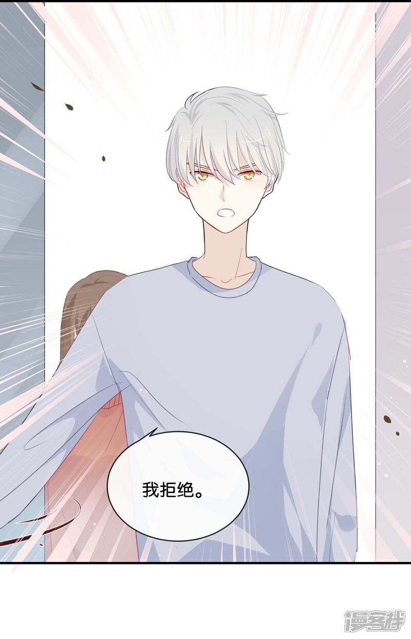 《我被爱豆不可描述了》第30话 你可是我的“正牌女友” 第1页