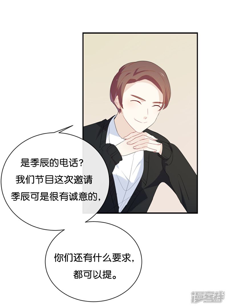 《我被爱豆不可描述了》第30话 你可是我的“正牌女友” 第20页