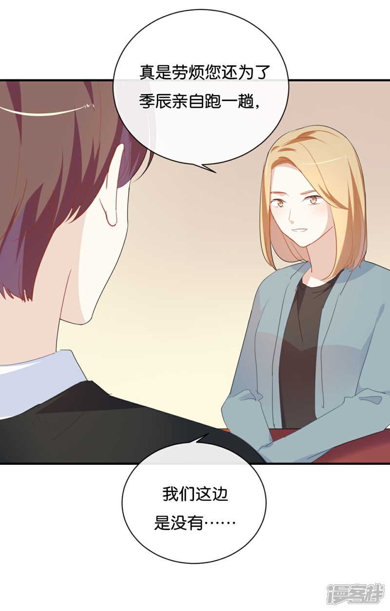 《我被爱豆不可描述了》第30话 你可是我的“正牌女友” 第21页
