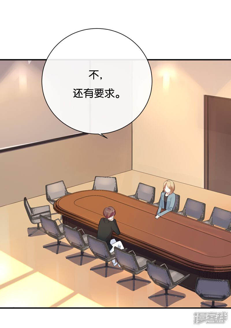 《我被爱豆不可描述了》第30话 你可是我的“正牌女友” 第22页