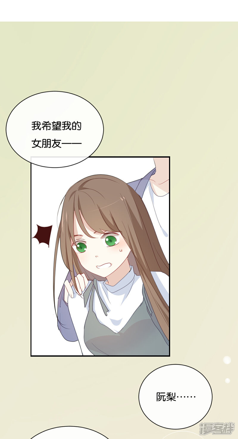 《我被爱豆不可描述了》第30话 你可是我的“正牌女友” 第23页