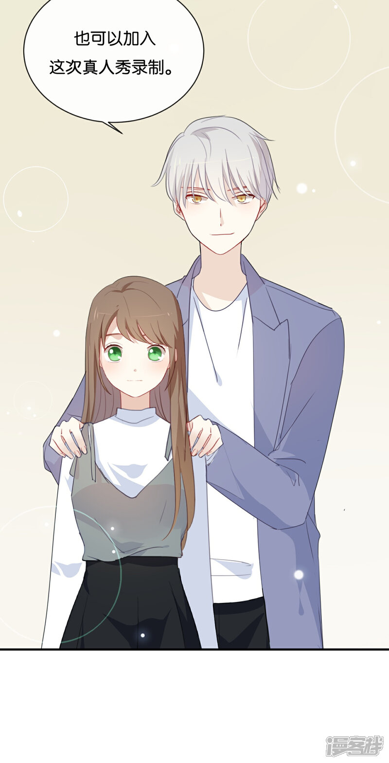 《我被爱豆不可描述了》第30话 你可是我的“正牌女友” 第24页