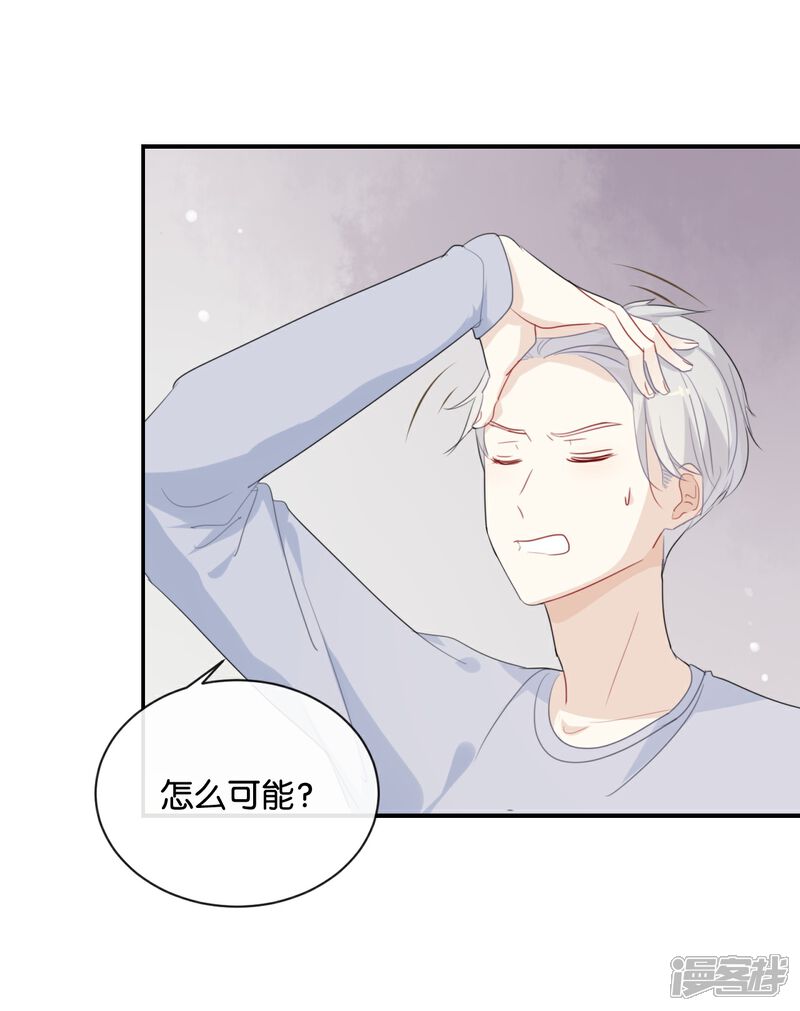 《我被爱豆不可描述了》第30话 你可是我的“正牌女友” 第3页