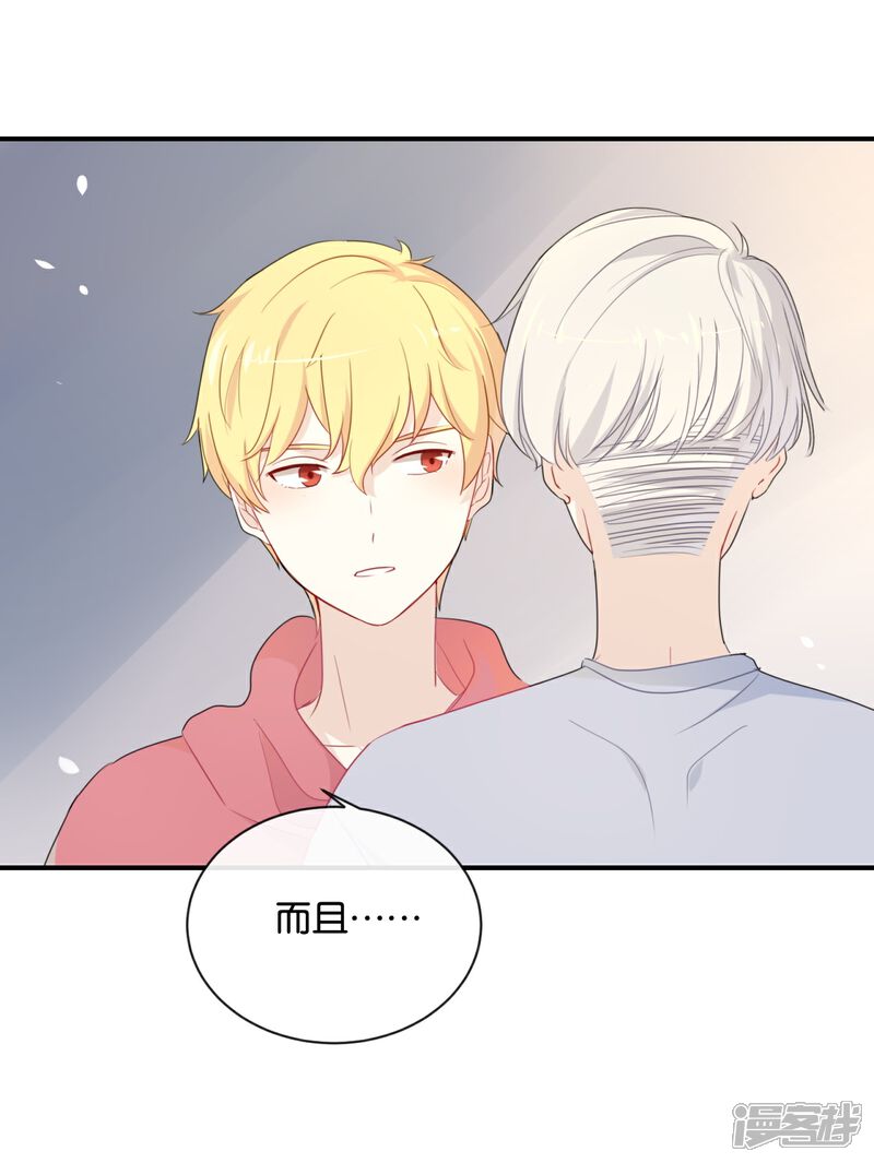 《我被爱豆不可描述了》第30话 你可是我的“正牌女友” 第5页