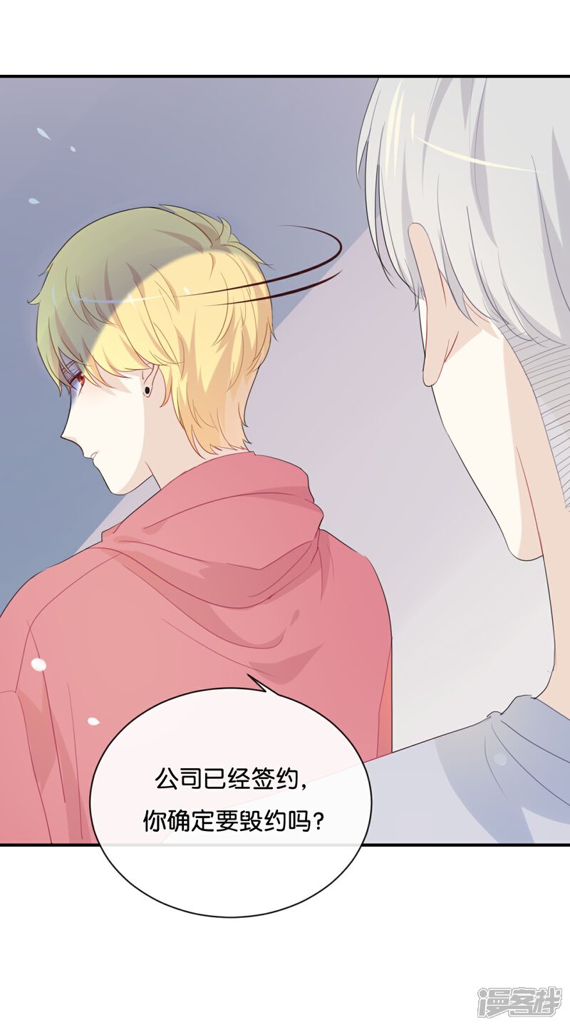 《我被爱豆不可描述了》第30话 你可是我的“正牌女友” 第6页