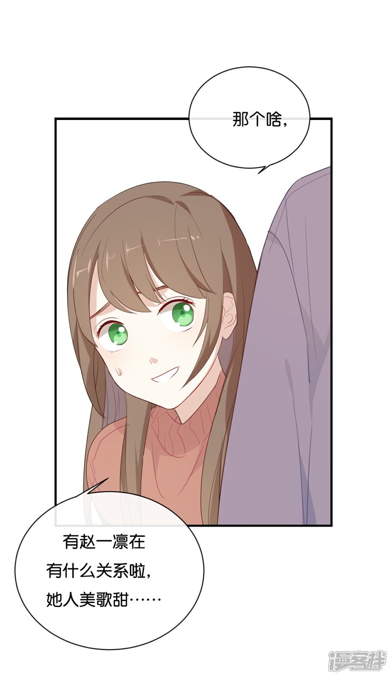 《我被爱豆不可描述了》第30话 你可是我的“正牌女友” 第8页