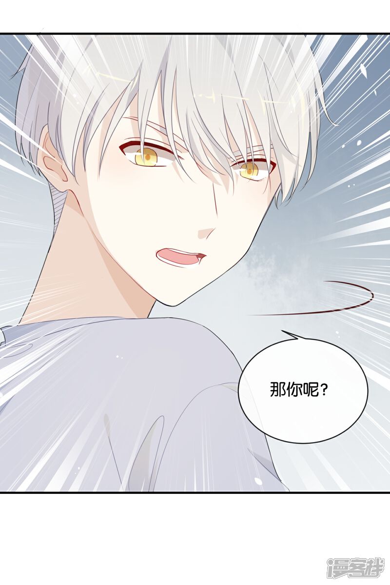 《我被爱豆不可描述了》第30话 你可是我的“正牌女友” 第9页