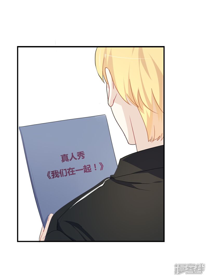 《我被爱豆不可描述了》第29话 还是想太多啊…… 第10页