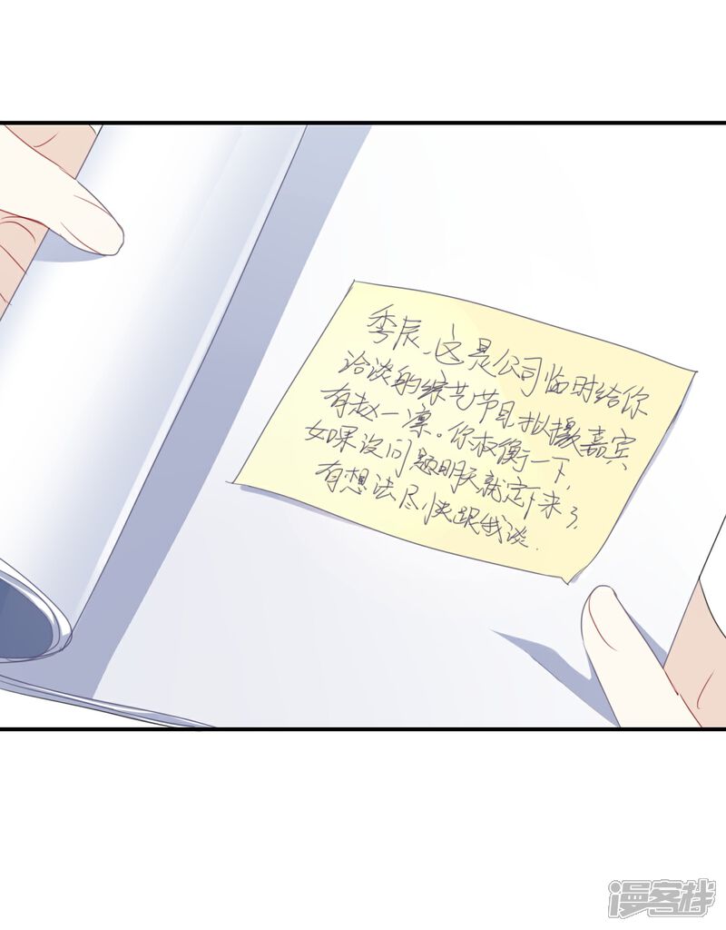 《我被爱豆不可描述了》第29话 还是想太多啊…… 第11页