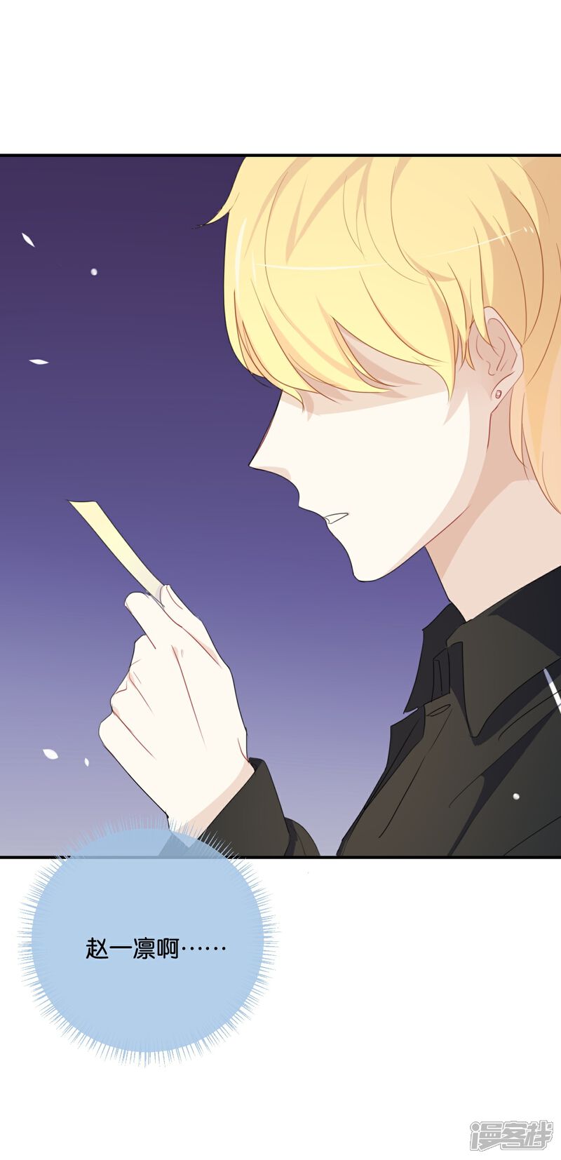 《我被爱豆不可描述了》第29话 还是想太多啊…… 第12页