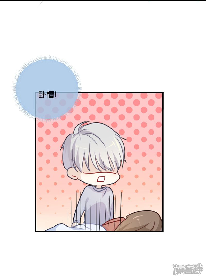 《我被爱豆不可描述了》第29话 还是想太多啊…… 第19页