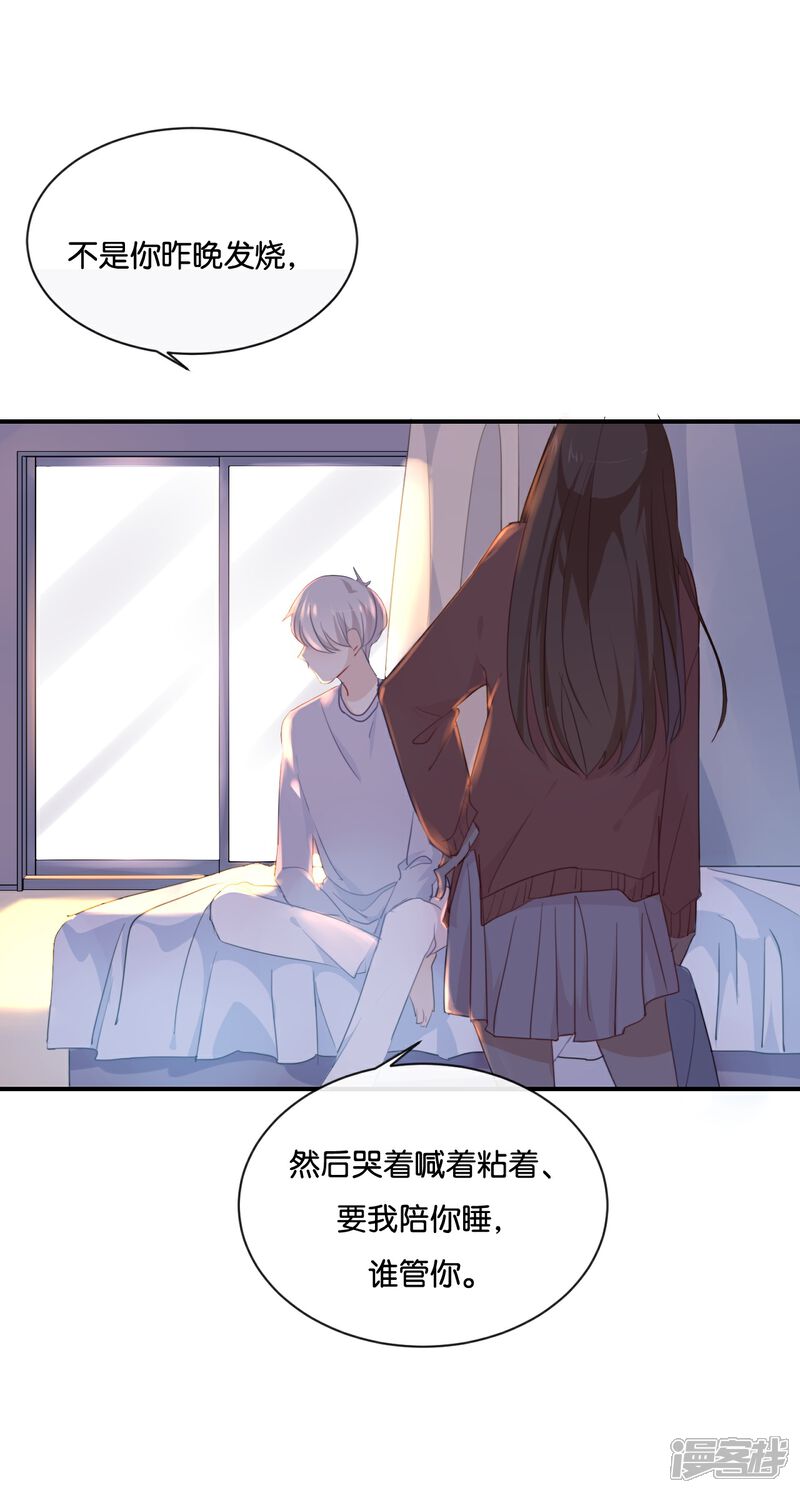 《我被爱豆不可描述了》第29话 还是想太多啊…… 第23页
