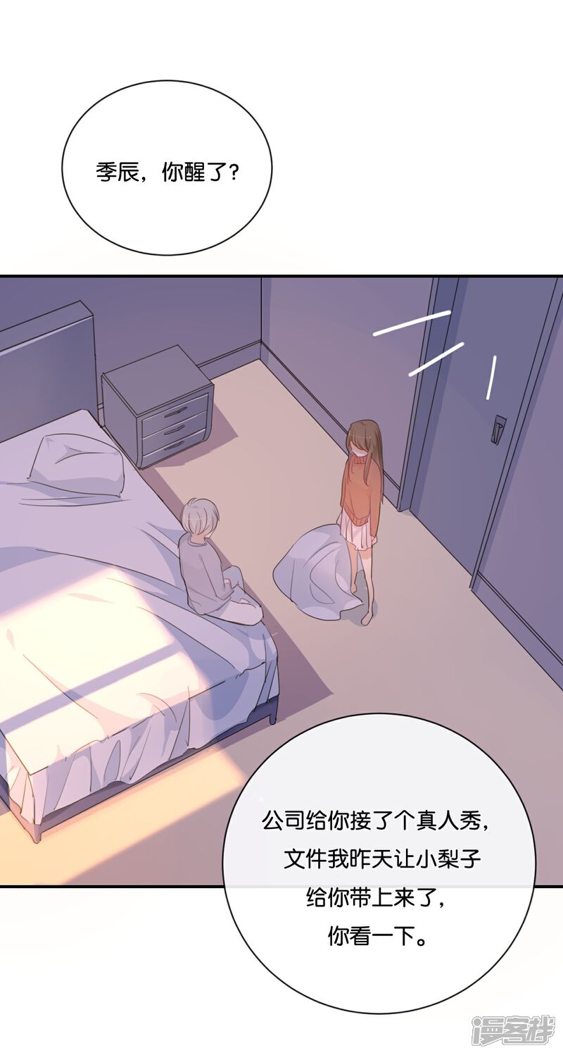 《我被爱豆不可描述了》第29话 还是想太多啊…… 第25页