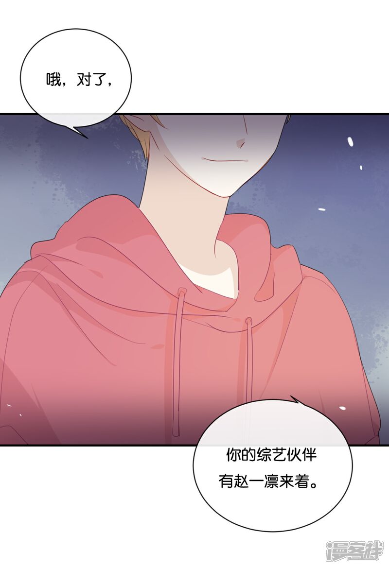 《我被爱豆不可描述了》第29话 还是想太多啊…… 第26页