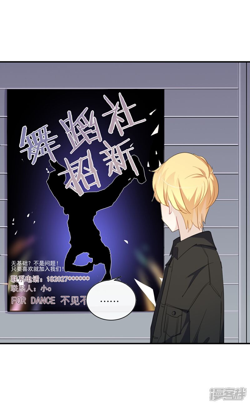 《我被爱豆不可描述了》第29话 还是想太多啊…… 第2页