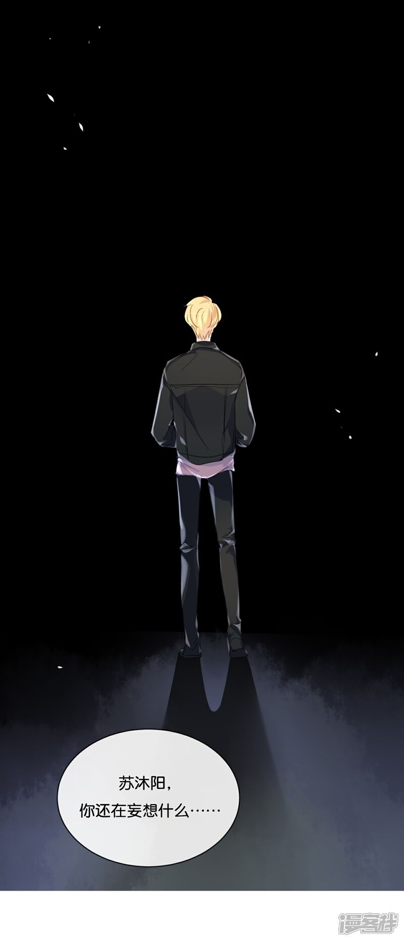 《我被爱豆不可描述了》第29话 还是想太多啊…… 第4页